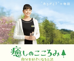 松井愛莉さん主演映画「癒しのこころみ」