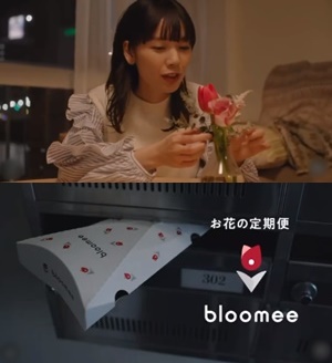 きなりさん出演CM「bloomee」