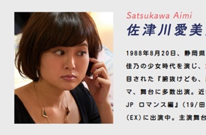 佐津川愛美さん出演映画「殺さない彼と死なない彼女」