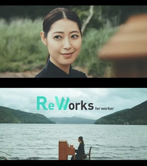 瀧本美織さん出演CM「ReWorks(リワークス)」