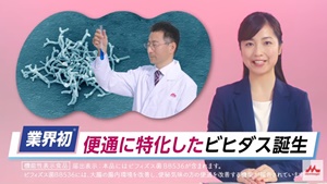 ビヒダス便通改善のCMの画像